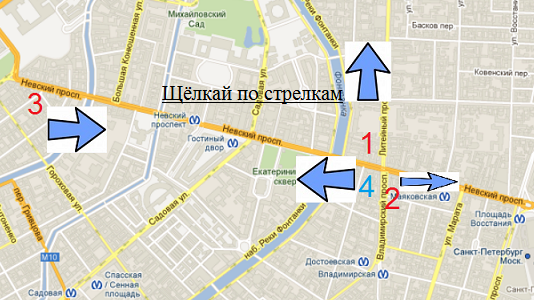 Наведи на стрелку